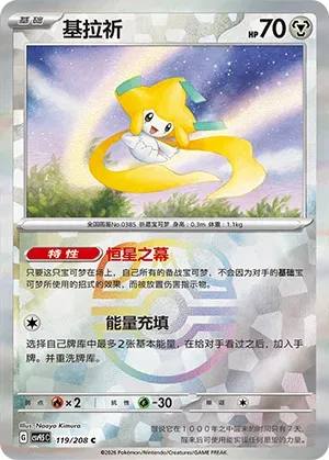 Jirachi - Master Ball Pattern