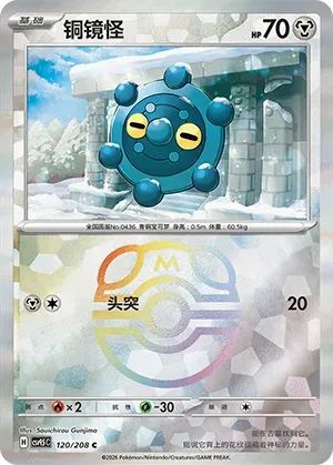 Bronzor - Master Ball Pattern