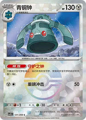 Bronzong - Poke Ball Pattern