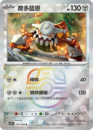 Heatran - Master Ball Pattern