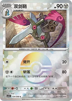Doublade - Poke Ball Pattern