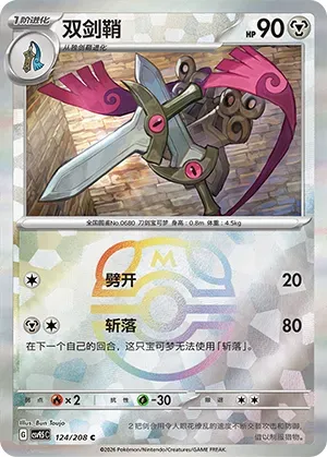 Doublade - Master Ball Pattern