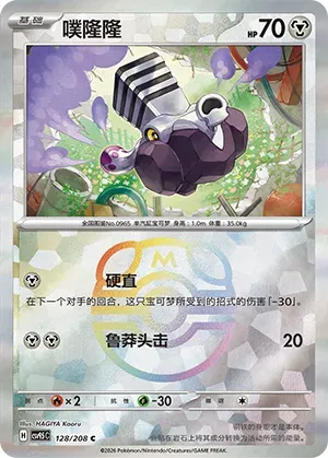 Varoom - Master Ball Pattern