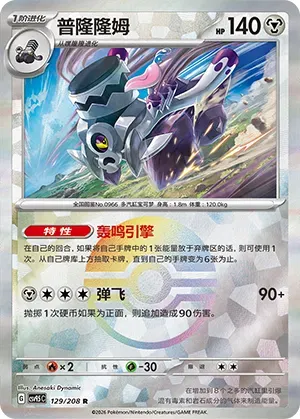 Revavroom - Poke Ball Pattern