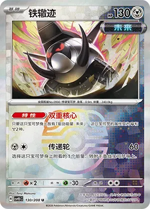 Iron Treads - Master Ball Pattern