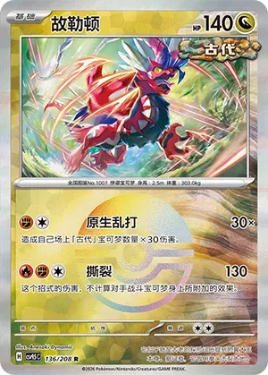 Koraidon - Poke Ball Pattern