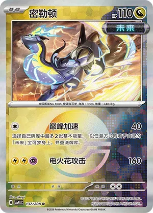 Miraidon - Poke Ball Pattern