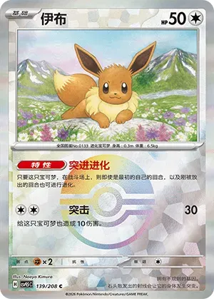 Eevee - Poke Ball Pattern