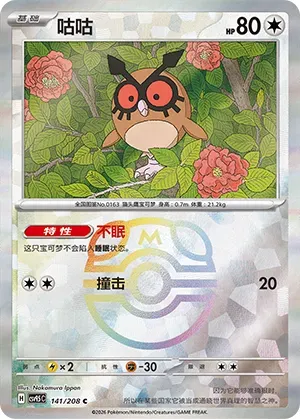 Hoothoot - Master Ball Pattern