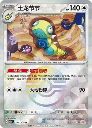 Dudunsparce - Poke Ball Pattern
