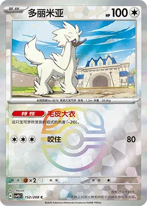 Furfrou - Master Ball Pattern