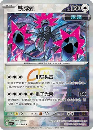 Iron Jugulis - Master Ball Pattern