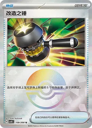 Enhanced Hammer - Poke Ball Pattern
