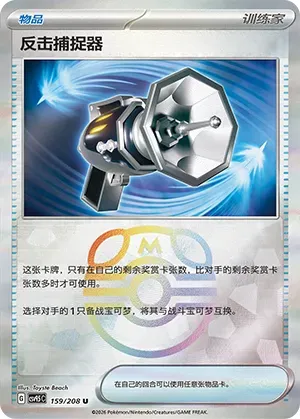 Counter Catcher - Master Ball Pattern
