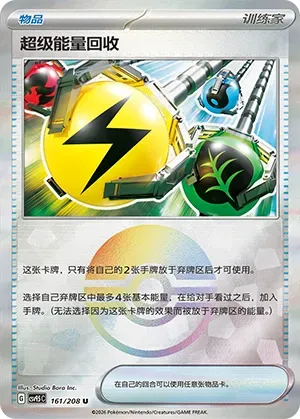 Superior Energy Retrieval - Poke Ball Pattern