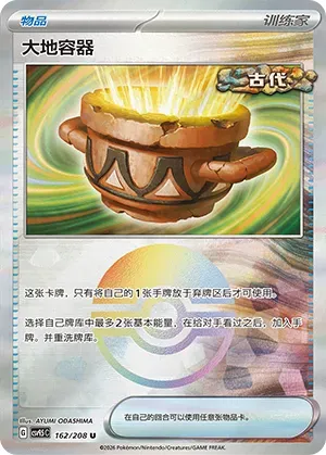 Earthen Vessel - Poke Ball Pattern