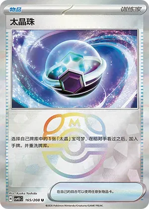 Tera Orb - Master Ball Pattern