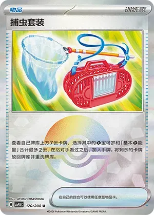 Bug Catching Set - Poke Ball Pattern