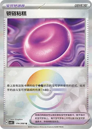 Binding Mochi - Poke Ball Pattern