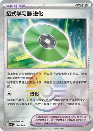 Technical Machine: Evolution - Poke Ball Pattern