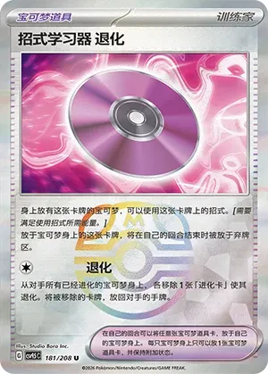 Technical Machine: Devolution - Master Ball Pattern