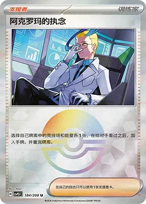 Colress's Tenacity - Poke Ball Pattern