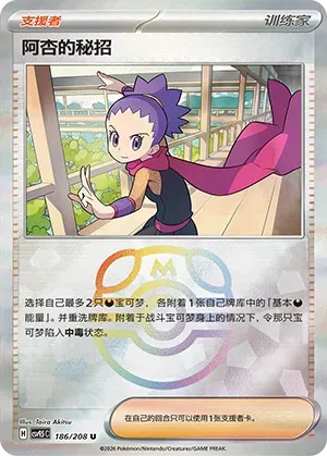 Janine's Secret Art - Master Ball Pattern