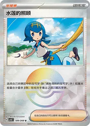 Lana's Aid - Poke Ball Pattern