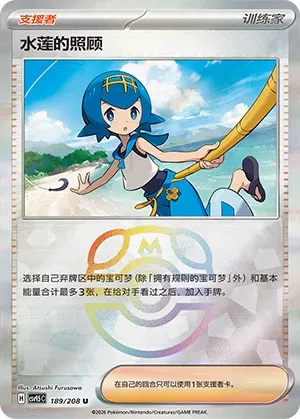 Lana's Aid - Master Ball Pattern