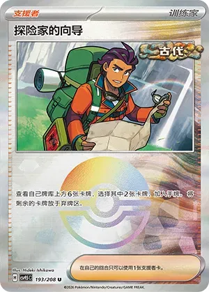 Explorer's Guidance - Poke Ball Pattern