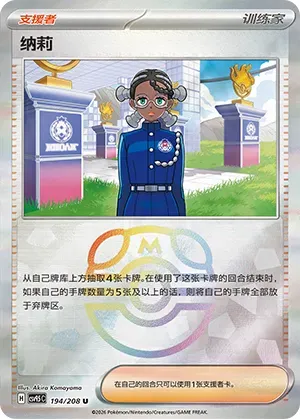 Amarys - Master Ball Pattern