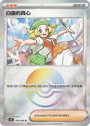 Bianca's Devotion - Poke Ball Pattern