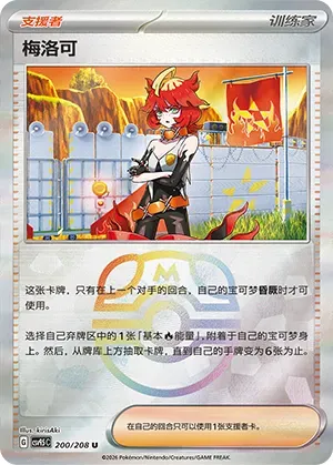 Mela - Master Ball Pattern
