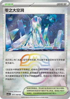 Area Zero Underdepths - Master Ball Pattern