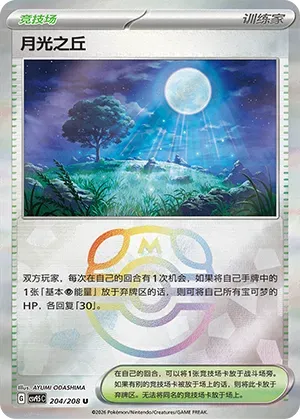 Moonlit Hill - Master Ball Pattern