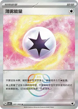 Mist Energy - Master Ball Pattern