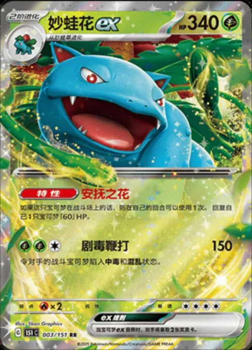 Venusaur ex