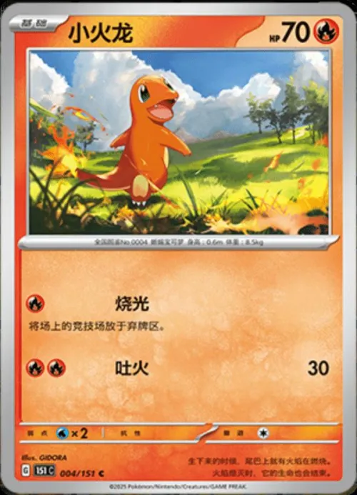 Charmander
