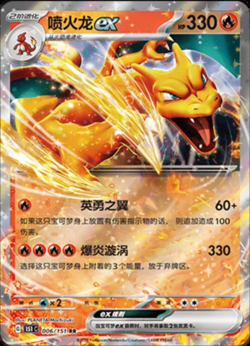 Charizard ex
