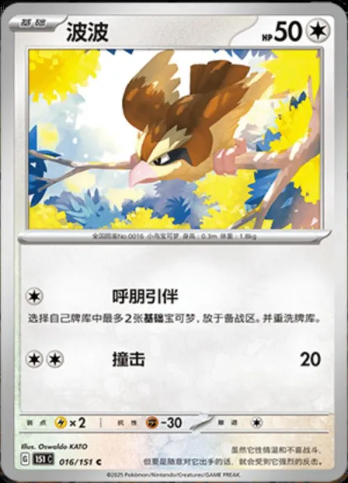 Pidgey