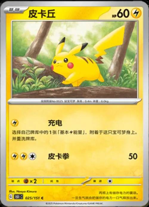 Pikachu - Poke Ball Pattern