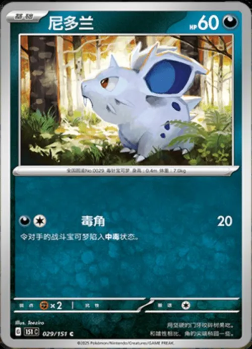 Nidoran ♀ - Master Ball Pattern