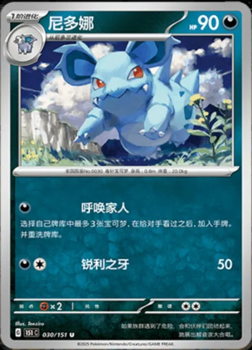 Nidorina - Poke Ball Pattern