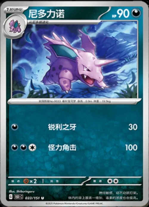 Nidorino - Master Ball Pattern