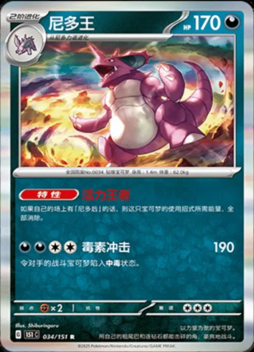 Nidoking - Poke Ball Pattern
