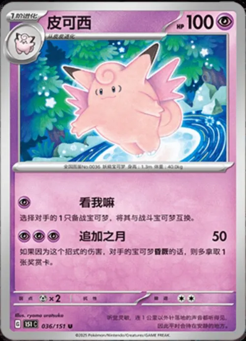 Clefable - Poke Ball Pattern