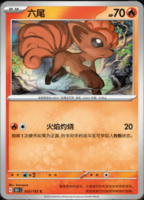 Vulpix - Master Ball Pattern