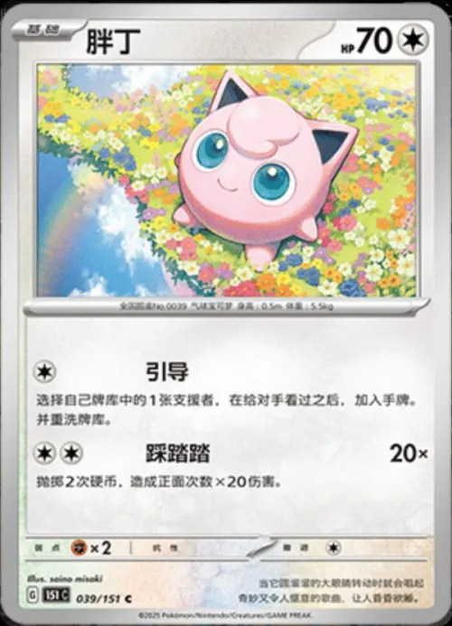 Jigglypuff