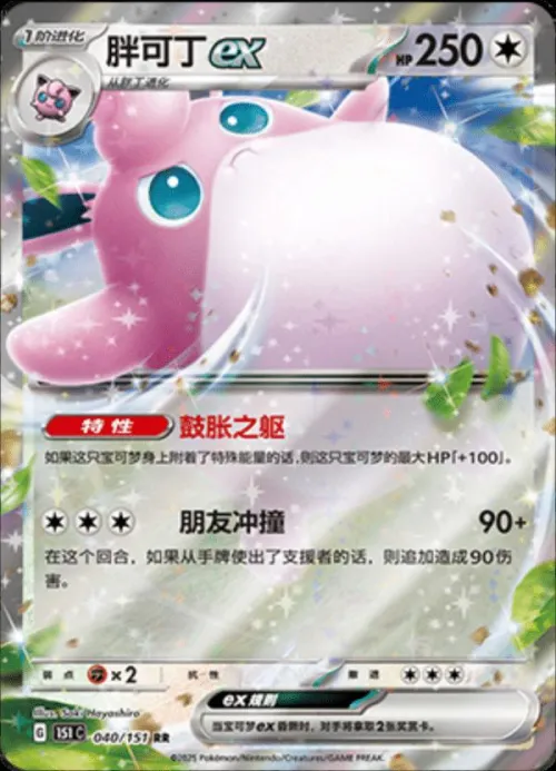 Wigglytuff ex