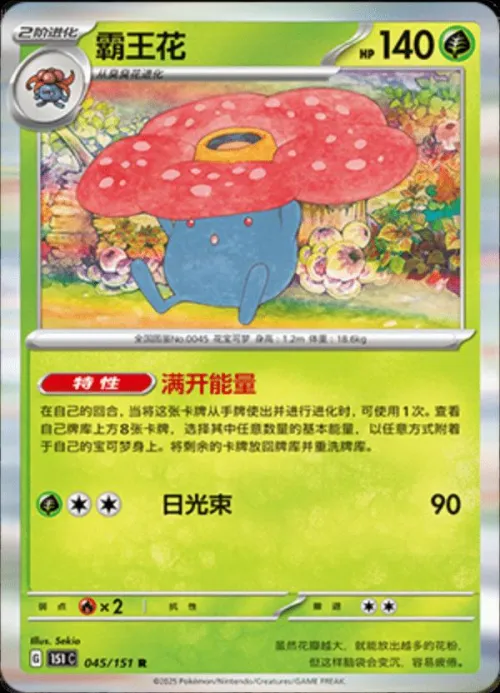 Vileplume - Holo